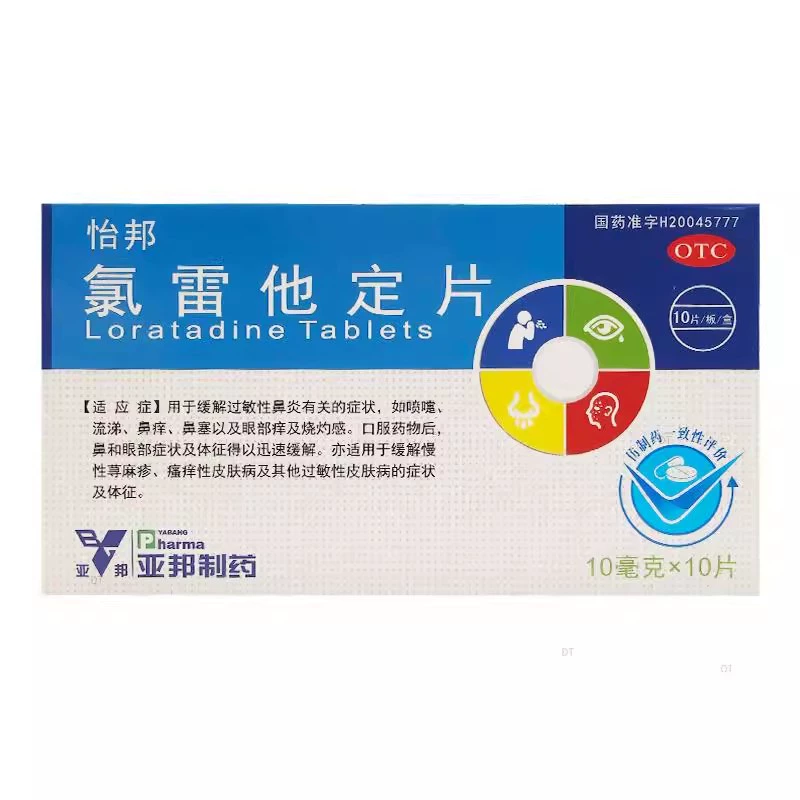 怡邦（氯雷他定片） 图 2